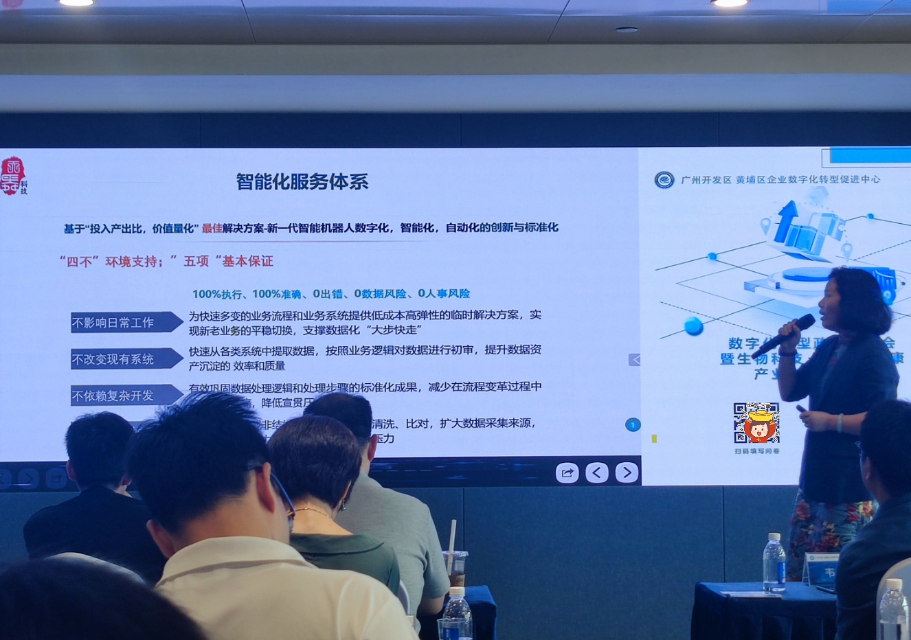 受广州黄埔区工信局、黄埔区企业数字化转型促进中心邀请,广东天舜参演数字化转型宣讲会,专业客户反响热烈