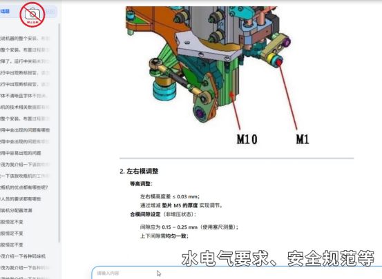 利红AI企业级应用案例:全球首款液体包装机械/液态食品包装装备行业—— 设备安装咨询诊断模型.