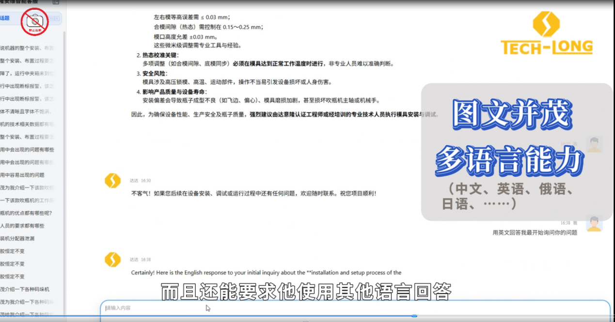 利红AI企业级应用案例:全球首款液体包装机械/液态食品包装装备行业—— 设备安装咨询诊断模型。AI工程师隆隆和AI工程师达达